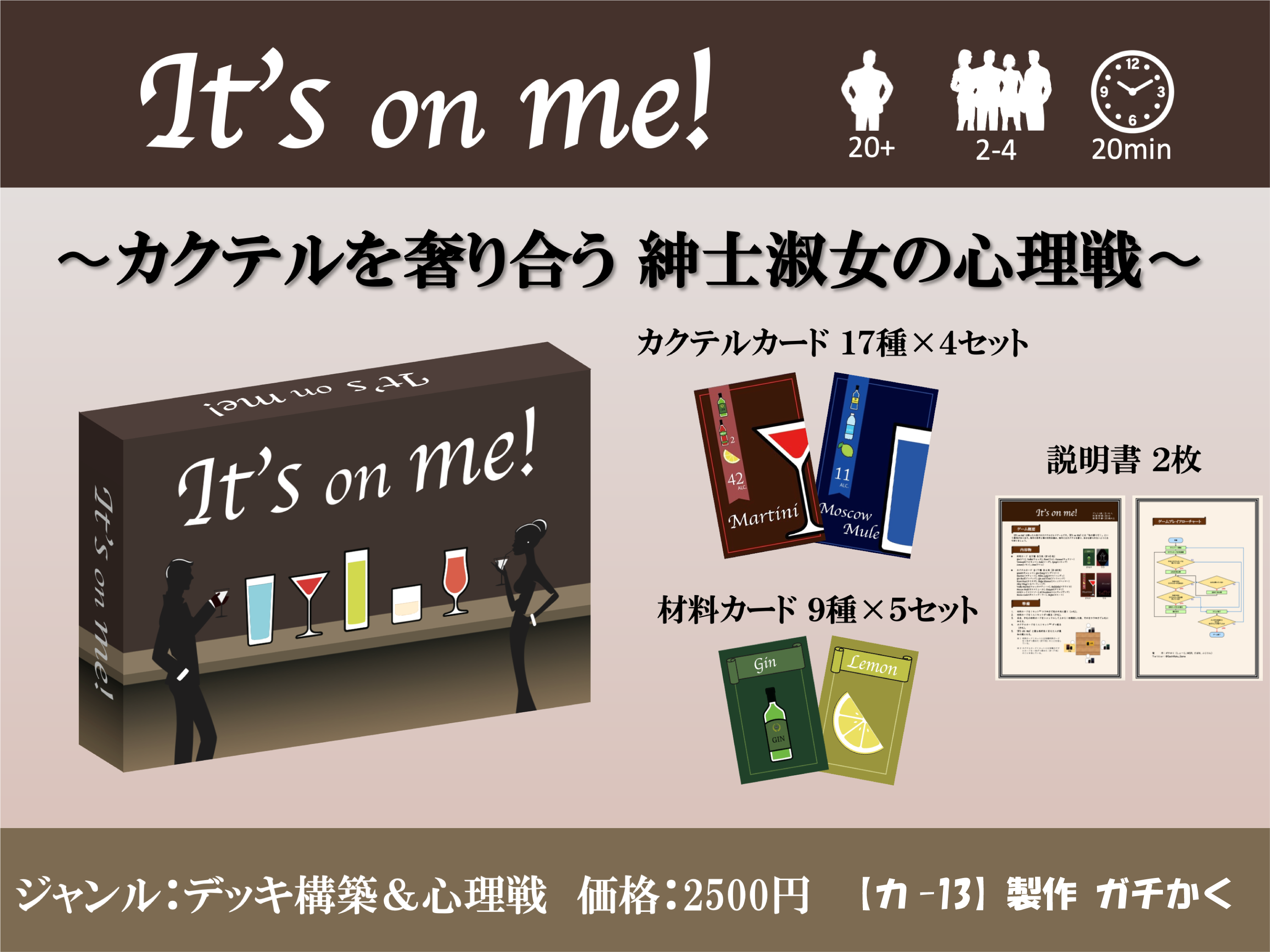 It's on me!の宣伝画像